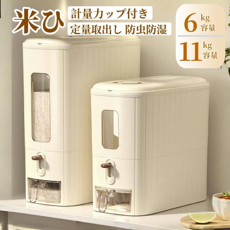 洗える 省スペース 米びつケース 無洗米 お米収納 11kg 6kg ボタン押しタイプ スリム こめびつ 米櫃 ライスストッカー