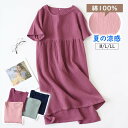 通気 寝間着 コットン 夏用 綿100% ガーゼパジャマ ルームウェア レディース ネグリジェ ワンピース パジャマ