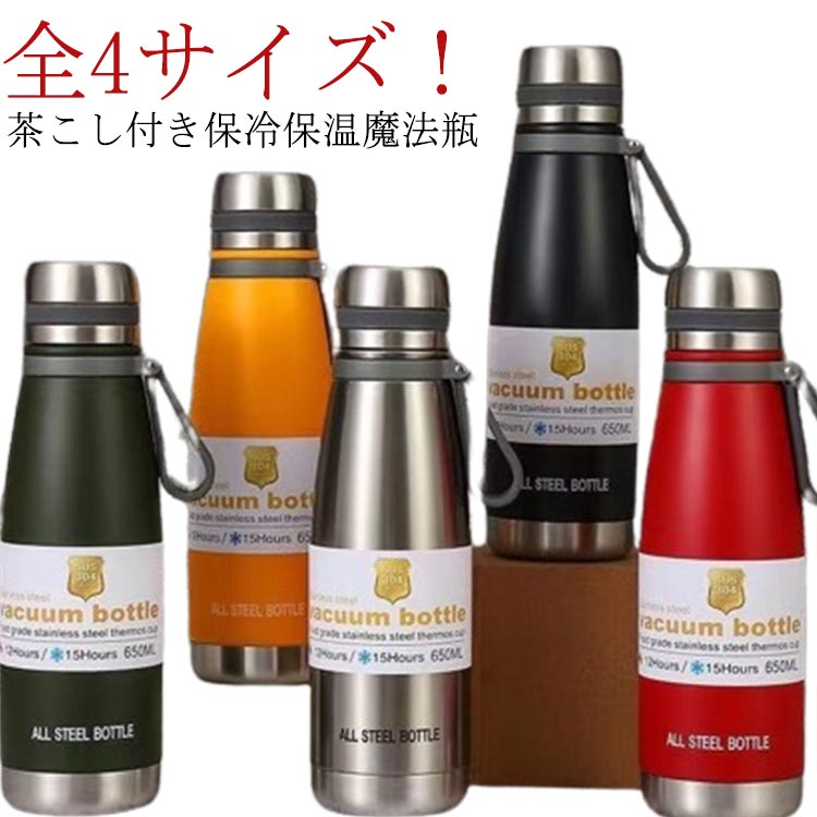 魔法瓶 保冷 保温 スリム ボトル ステンレス コーヒー 軽量 520ml 650ml 850ml 110...