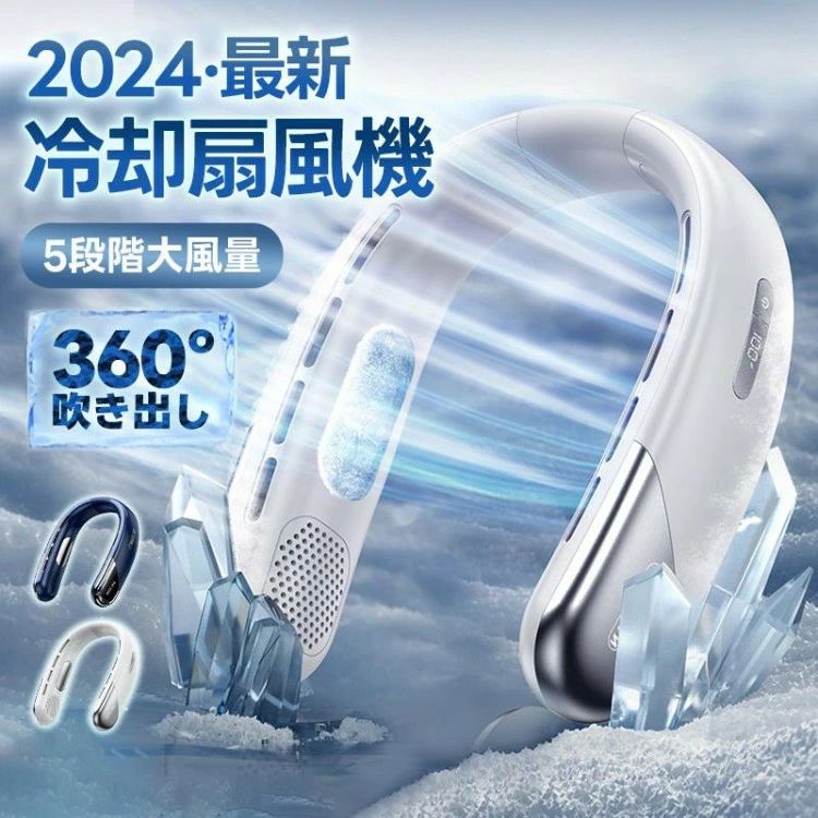 ネックファン 静音 軽量 節電 おしゃれ 風量5段調節 扇風機 静音 冷却 羽根なし 冷却プレート付 ネッククーラー