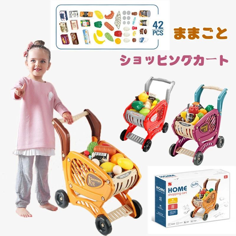 ショッピングカート おもちゃ おままごと お買い物カート 子供 手押し車 知育玩具 買い物のゲーム お店屋さんごっこ