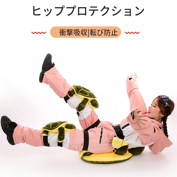 Yuri Yuri Fashionの大人用 お尻サポーター ヒッププロテクター 膝当て スキー スノーボード かわいい 可愛い パンダ カメ 北極熊 男女兼用 親子｜アングル2