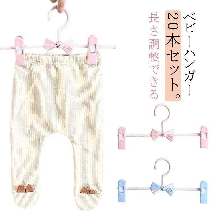 子供用 ズボンハンガー クリップハンガー スカートハンガー 跡が付かない 滑らない 20本セット 子供ハ..
