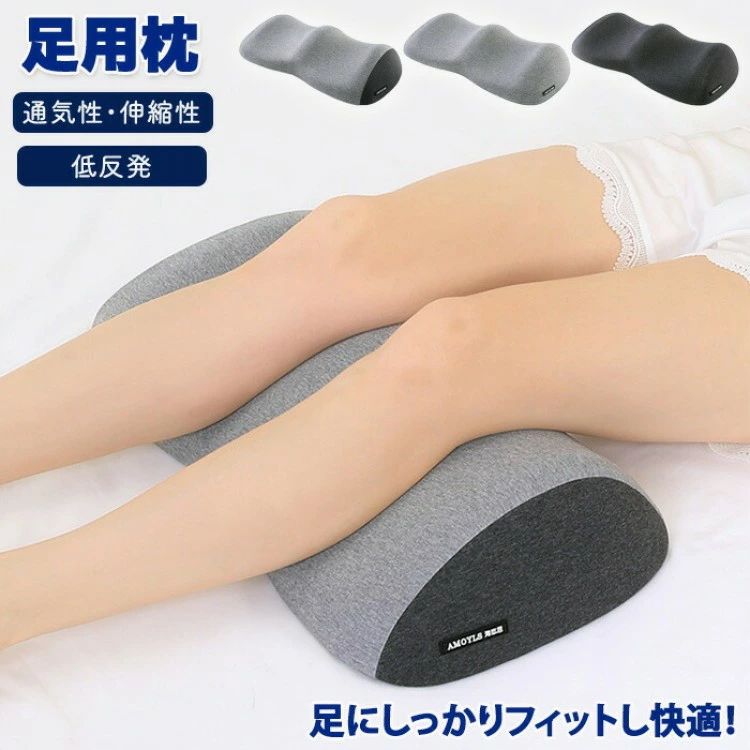 足置き枕 リラックス あしまくら サポート 疲れ 足 弾力性 まくら 枕 足上げ クッション 足用まくら 就..