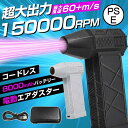 PC掃除 空気入れ ノズル付 小型 充電式 超強力 風量3段階 150000RPM ブロワー 電動