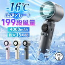 静音 小型 充電式 4000mAh ミニ 手持ち扇風機 ハンド 瞬間冷感 199段風量 冷却プレート ハンディファン 携帯扇風機
