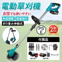 刈払機 電動草刈機 軽量 静音 角度調整 補助輪 4種類替刃 バッテリー互換 マキタ コードレス 折り畳み式 伸縮 充電式
