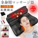 敬老の日 プレゼント コンパクト 首もみ 肩こり 背中 腰 足 全身 電熱 小型 ネックマッサージ機 マッサージ機 多機能マッサージ枕