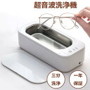 小型 ギフト 汚れ落とし ジュエリー パワフル洗浄 貴金属 眼鏡 歯ブラシ 時計 超音波洗浄器 入れ歯 47000Hz 350ml大容量 メガネ 超音波クリーナ...