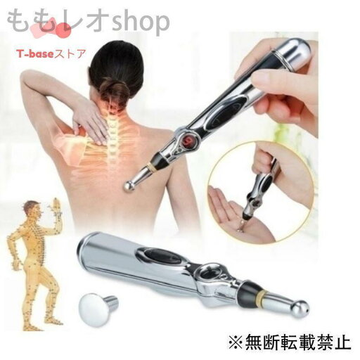 ツボ 経穴 能経絡治療 マッサージペン型電気鍼 携帯用 ツボ 経穴 能経絡治療 マッサージペン型電気鍼 携帯用