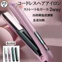 コンパクト 急速加熱 4段階温度設定 usb充電式 2Way ヘアアイロン&カール ストレート コードレス ヘアアイロン