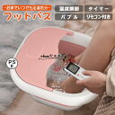 ふくらはぎまで ボウル リモコン付 温度調整 遠赤外線 4L 加熱 足湯バケツ 保温 バブル 足湯 折りたたみ フットバス