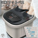 血液循環 足冷え性対策 疲労軽減 フット フットバス 自動加熱保温 温度調節 足湯 マッサージ 電気加熱 フットバス