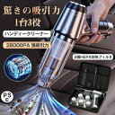 軽量静音 小型 日本語説明書 吸引力 USB充電式 ブラシレスモーター 強力 車載掃除機 ハンディクリーナー コードレス