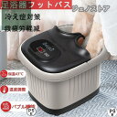 家庭用 足つぼマット 足湯バケツ フットバスボウル フットケア バブル機能付き 足ぽっか 保温 自宅 足湯器