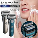 新生活 持ち運び 3枚刃 男性用 トリマー付き 往復式 USB充電 水洗い メンズシェーバー 髭剃り 電気シェーバー