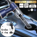 家庭用 吸引力 強力 軽量 コンパクト 小型 ミニ掃除機 コードレス掃除機 車用 車載掃除機 車 掃除機
