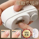 爪ケア 充電式 高級感 カット 深爪防止 高齢者 介護 巻き爪 爪やすり ネイルケア 子供 静音 軽量 爪削り 爪切り