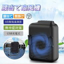 USB充電式 送風機 ジェットファン 静音 USB 首かけ 小型 ミニファン 卓上扇風機 扇風機 腰掛け 羽根なし