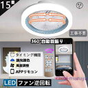 360°自動首振り LED 軽量 おしゃれ シーリングファン6-12-15畳 DC シーリングライト サーキュレーター