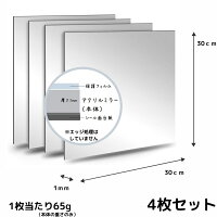 アクリルミラーシールミラーシート割れない貼る鏡ウォールステッカー割れない鏡鏡壁紙反射板レフ版