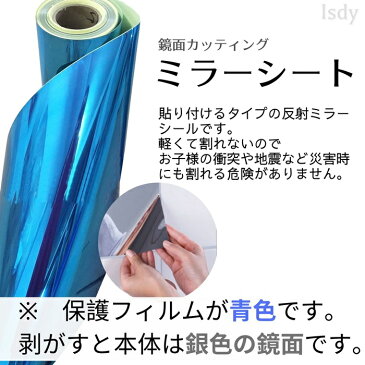 ミラーシール ミラーシート 割れない 貼る鏡 割れない鏡 鏡面シール 鏡 ウォールミラー ウォールステッカー 壁紙 反射板 レフ版 幅50cm×長さ1.5m Isdy