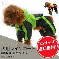 犬用レインコート 犬レインコート 犬カッパ ドッグウェア 散歩 雨用 ペット 小型犬 中型犬 大型犬 (前(胸)開き,XS) Isdy