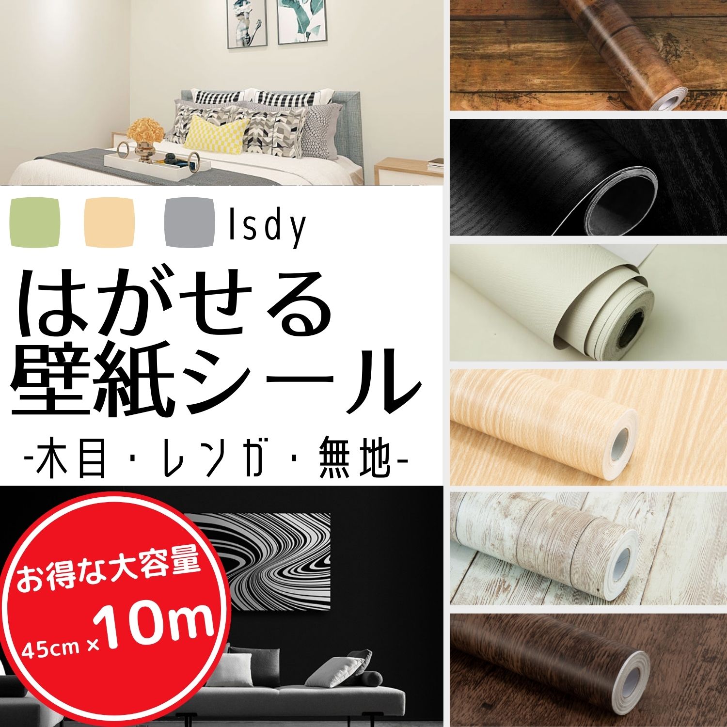 壁紙 壁紙シール はがせる壁紙 リメイクシート (10m×45cm) リフォームシート 剥がせる壁紙 ウォールステッカー カッティングシール ふすま紙 壁紙クロス のり付き 白 木目調 無地 レンガ 黒 キッチン マスキング 玄関 diy Isdy インボイス登録店