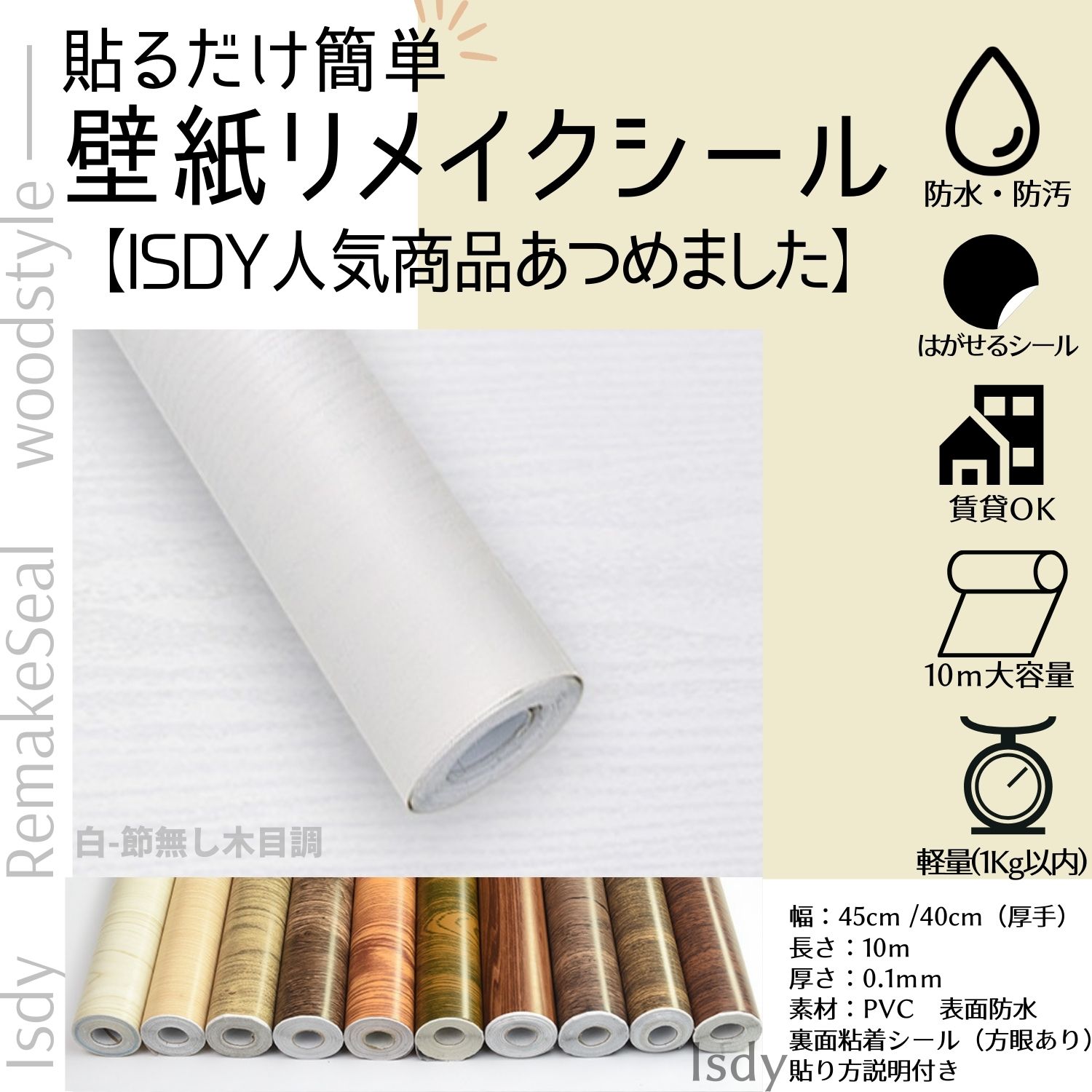 壁紙 壁紙シール はがせる壁紙 リメイクシート (10m×45cm) リフォームシート 剥がせる壁紙 ウォールステッカー カッティングシール ふすま紙 壁紙クロス のり付き 白 木目調 無地 レンガ 黒 キッチン マスキング 玄関 diy Isdy インボイス登録店 - Image 2