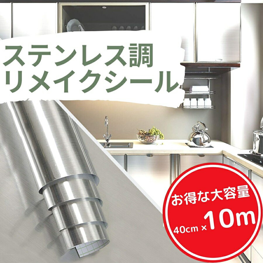 壁紙 壁紙シール リメイクシート カッティングシート リフォームシート リメイクシール キッチン ステンレスシート ステンレスシール ウォールステッカー ステンレス調 カッティングシール 防水 Diy 10m 40cm Isdyのレビュー クチコミとして参考になる投稿6枚 壁紙 壁紙シール リメイクシート カッティングシート リフォームシート リメイクシール キッチン ステンレスシート ステンレスシール ウォールステッカー ステンレス調 カッティングシール 防水 Diy 10m 40cm Isdyのレビュー クチコミとして参考になる投稿6枚