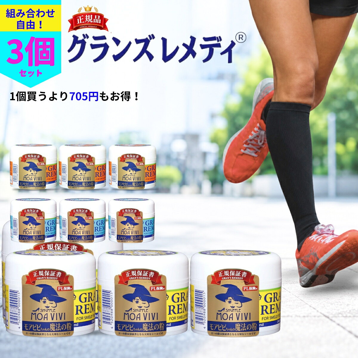 【組み合わせ自由！】単品購入より705円お得な3個セット！ ニュージーランド生まれの靴用除菌・消臭パウダー 。 グランズレメディは、ニュージーランドで開発・商品化された世界的ヒット商品です。 靴の中の気になるニオイの原因にアプローチし、清潔な状態を保ちます。 その働きは1996年、 ニュージーランド・オタゴ大学微生物学部にて検証されています。 《パウダータイプで使いやすい》 パウダータイプなので、どんな形の靴にも使いやすく、履き心地を損ないにくいのが特長。 天然成分を配合し、日常使いしやすい靴用ケアアイテムです。 1本でご家族みなさまでお使いいただけます。 《使用方法》 付属のスプーンでパウダーを取り、靴の中にまんべんなく散布してください。 7～10日間、毎日ご使用いただくことで、その後も快適な状態が長く続きます。 スプーン軽く1杯が片足分の目安です。 ・ニュージーランド生まれの靴用パウダー ・パウダータイプで靴の形を選ばず使用可能 ・天然成分配合 ・専用スプーン付き ・レギュラーサイズ50g入り