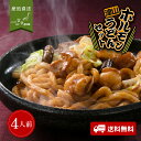 【贅沢したい日に♪】 津山ホルモンうどんセット(4人前)岡山 ソウルフード 高級グルメ うどん ホルモン タレ 甘ったれ ギフト プレゼント お取り寄せ お歳暮...
