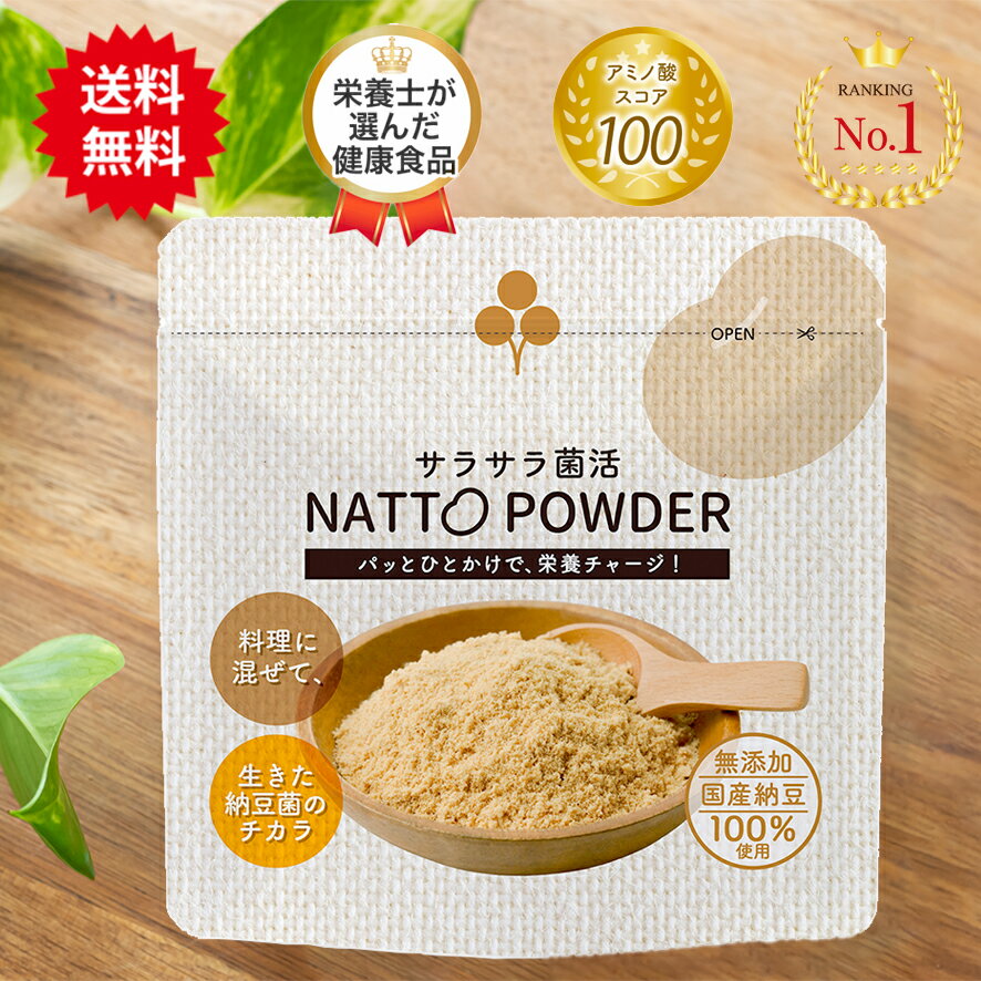 父の日 プレゼント 健康 【サラサラ菌活NATTO POWD