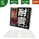 ＼5のつく日で最大P4倍／【安心の耐震試験実施ずみ】 耐震マット 地震対策 業務用 震度7対応 防災士推薦 超強力粘着 転倒防止 耐震ジェル 透明 クリア 耐震 耐震シート 粘着マット フォレシア しほママ