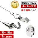 ＼5と0のつく日最大P4倍／吊すインテリア【楽天1位獲得】ピクチャーレール ワイヤーフック Road Clover® 壁掛け (0.5m/1m/1.5) 金具 写真 額縁 掛け軸 耐荷重40Kg 送料無料 3年保証 メーカー直販 検品済み