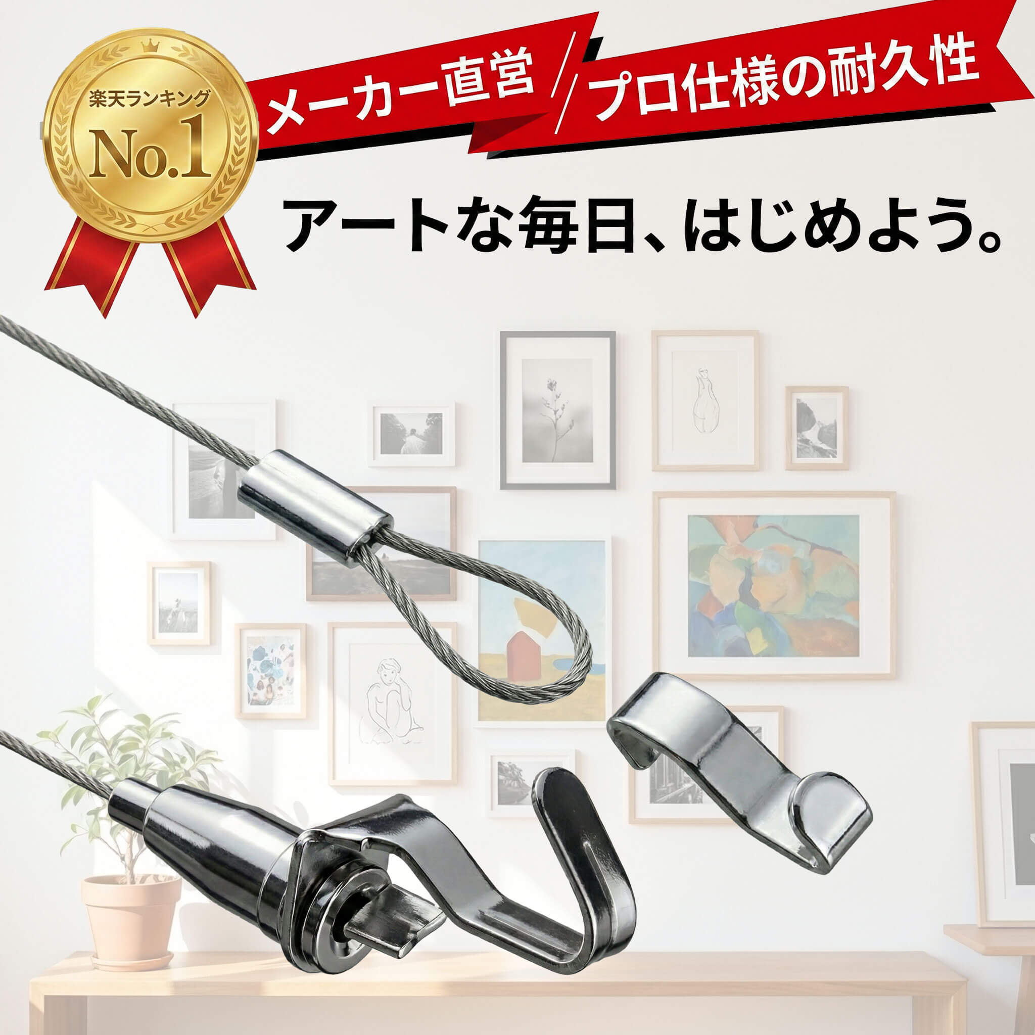 【吊すインテリア】 楽天1位 分離型 ワイヤーフック 長さ調節 送料無料 ピクチャーレール用 壁掛け 金具 写真 額縁 掛け軸 耐荷重40Kg 3年保証 メーカー直販 検品済み Road clover