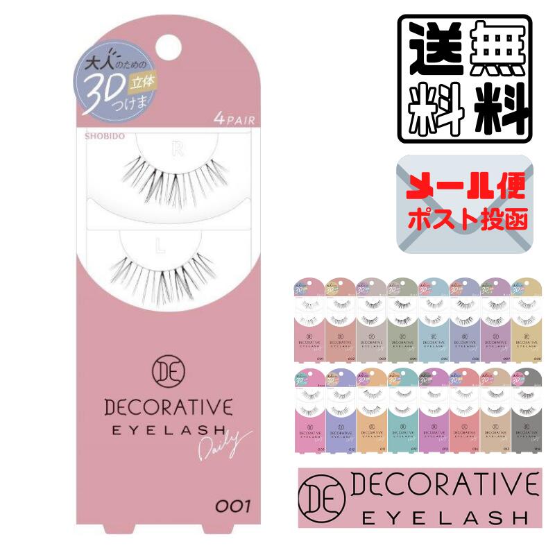 つけまつげ デコラティブアイラッシュ001 DECORATIVE EYELASH 001 ポスト投函 送料無料 〔yrc343〕