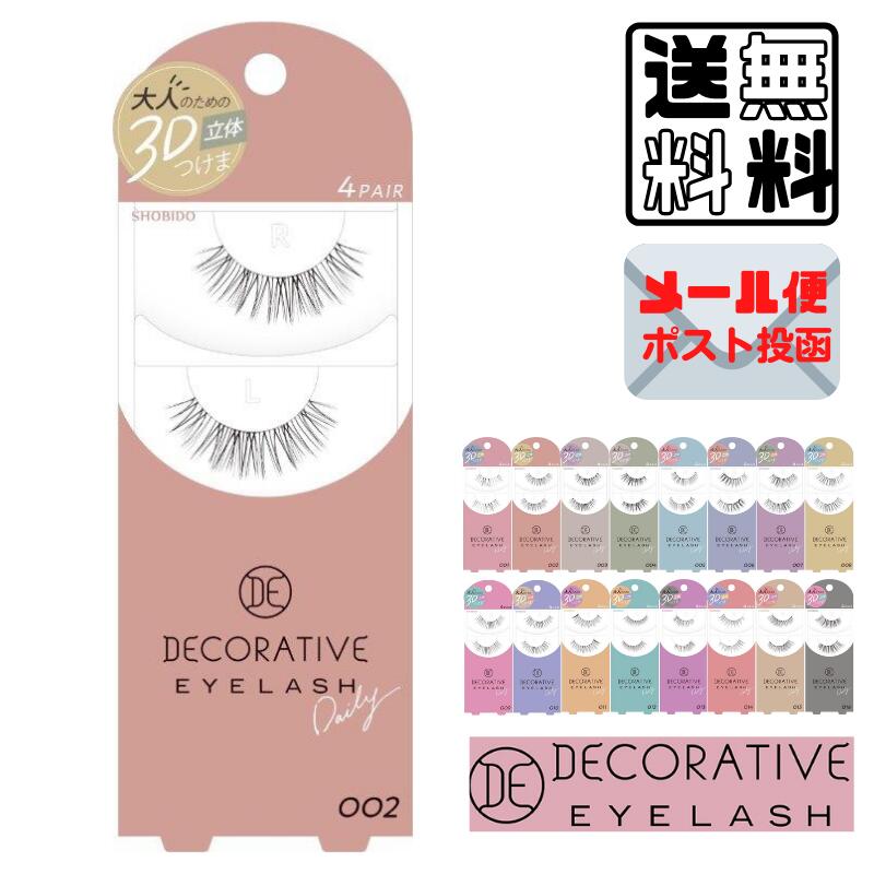 つけまつげ デコラティブアイラッシュ002 DECORATIVE EYELASH 002 ポスト投函 送料無料 〔yrc343〕