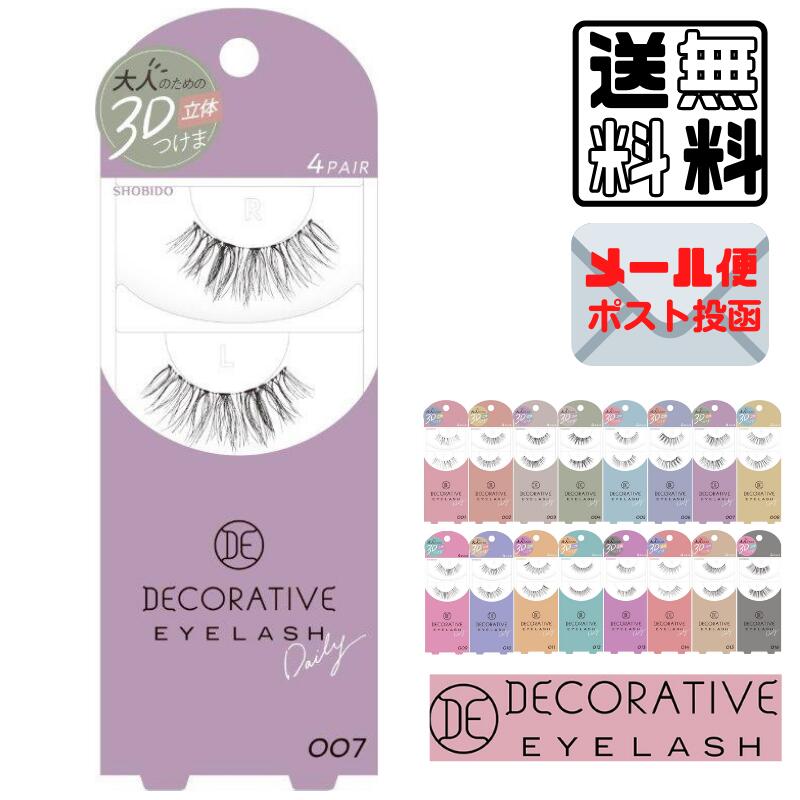 つけまつげ デコラティブアイラッシュ007 DECORATIVE EYELASH 007 ポスト投函 送料無料 〔yrc343〕