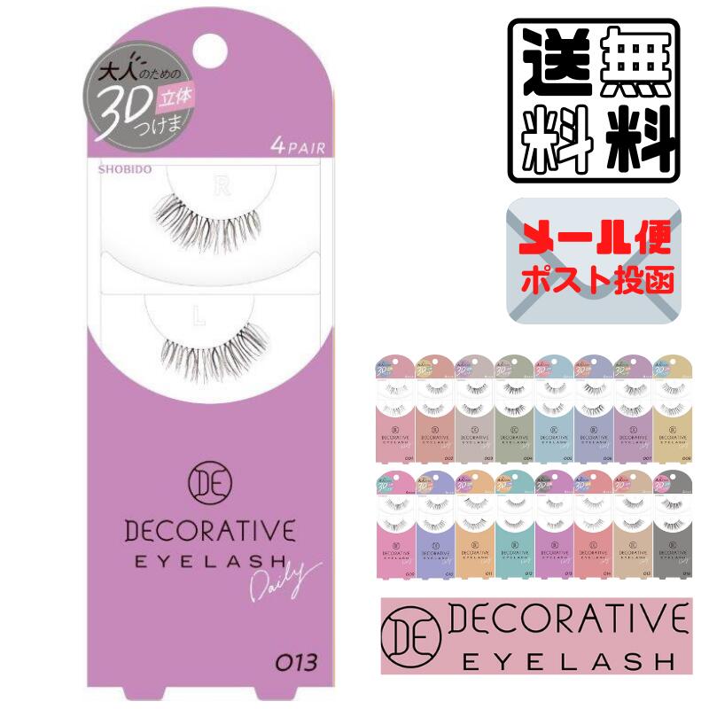 つけまつげ デコラティブアイラッシュ013 DECORATIVE EYELASH 013 ポスト投函 送料無料 〔yrc343〕