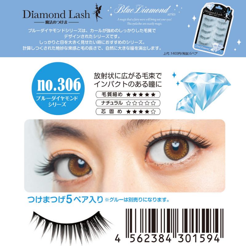 つけまつげ No.306 Diamond Lash(ダイヤモンドラッシュ) ブルーダイヤモンドシリーズ 送料無料 ポスト投函