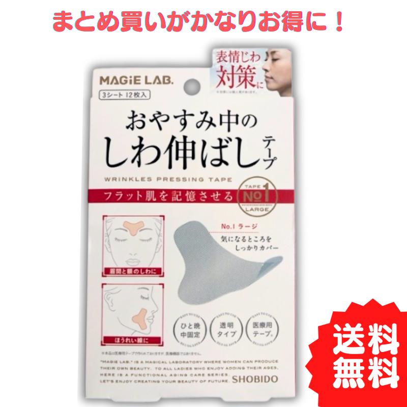 しわ伸ばしテープNo1 おやすみ中のしわ伸ばしテープ 寝ながらケア 透明タイプ しっかりカバー MAGiE LAB.マジラボ 就寝中に点集中カバー 寝ている間のしわ伸ばしテープ 送料無料〔yrc329 yrxnew yrxtok 〕