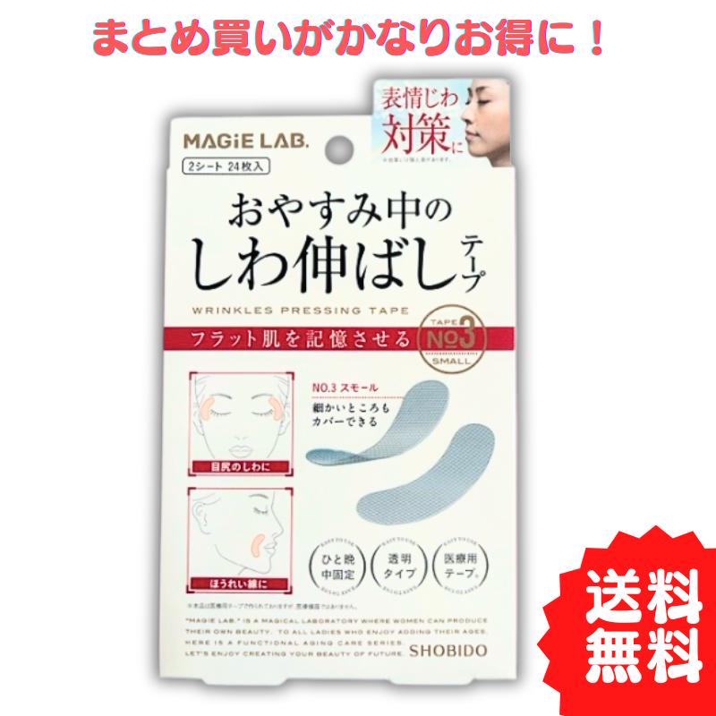 しわ伸ばしテープNo3おやすみ中のしわ伸ばしテープ 寝ながらケア 透明タイプ しっかりカバー MAGiE LAB.マジラボ 就寝中に点集中カバー 寝ている間のしわ伸ばしテープ 送料無料 〔yrc329 yrxnew yrxtok 〕