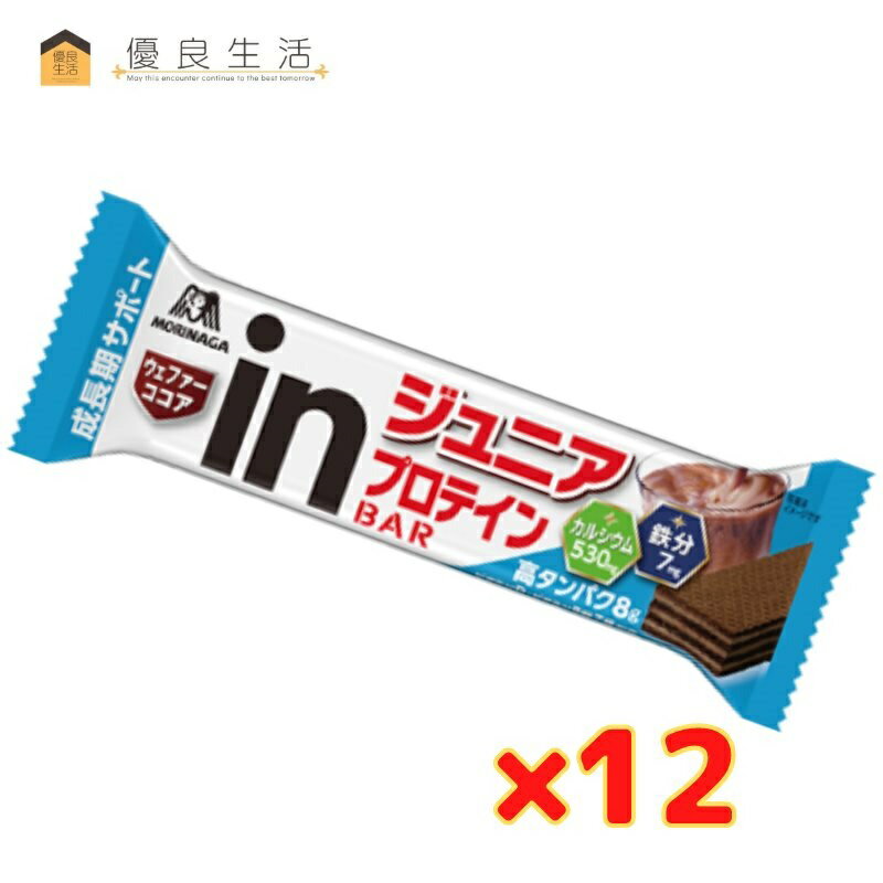 12本 森永製菓 inバージュニアプロテイン ココア 高たんぱく8g・ビタミンD・ビタミンB群7種配合・カルシュウム530mg・鉄分7mg お子様の成長期をサポートする栄養素配合タイプ。ココア味のクリームとウエハースでおやつにもすすめ！ 〔yrs010〕