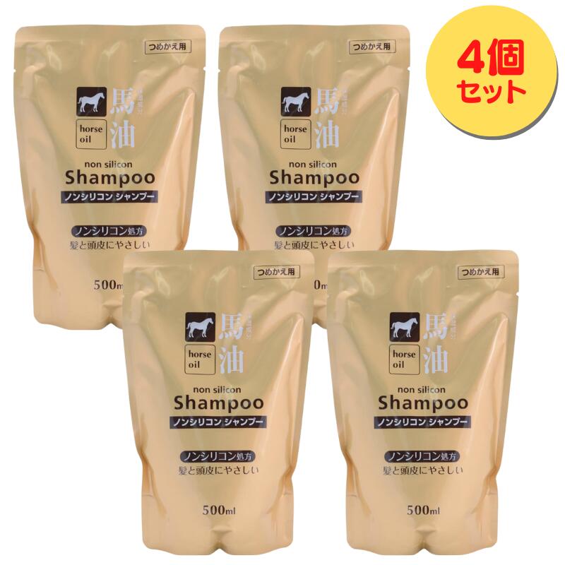 【詰替え】4個・馬油シャンプー（500mL）髪と頭皮にやさしいノンシリコンシャンプー 送料無料 〔 yrn010 / yrxnew yrxtok 〕