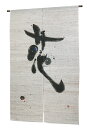 暖簾 麻 (のれん)・花(小川光章) おしゃれな 和モダン のれん ロング 約 88×150cm