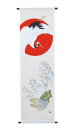 【メーカー希望小売価格¥23.100】タペストリー・鶴亀吉祥 / 和モダン お正月タペストリー / インテリア タペストリー 和風 壁飾り / インテリア タペストリー 和風 壁飾り / 京都 洛柿庵