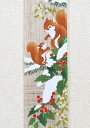 和風 細タペストリー・ひいらぎ(和柄)/メーカー取り寄せ/京都 洛柿庵/冬