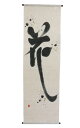京都 万葉舎 遊書 タペストリー:花