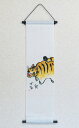 【通常販売価格11.000円】羅工房ミニタペストリー:干支 寅(和モダン・お正月)/